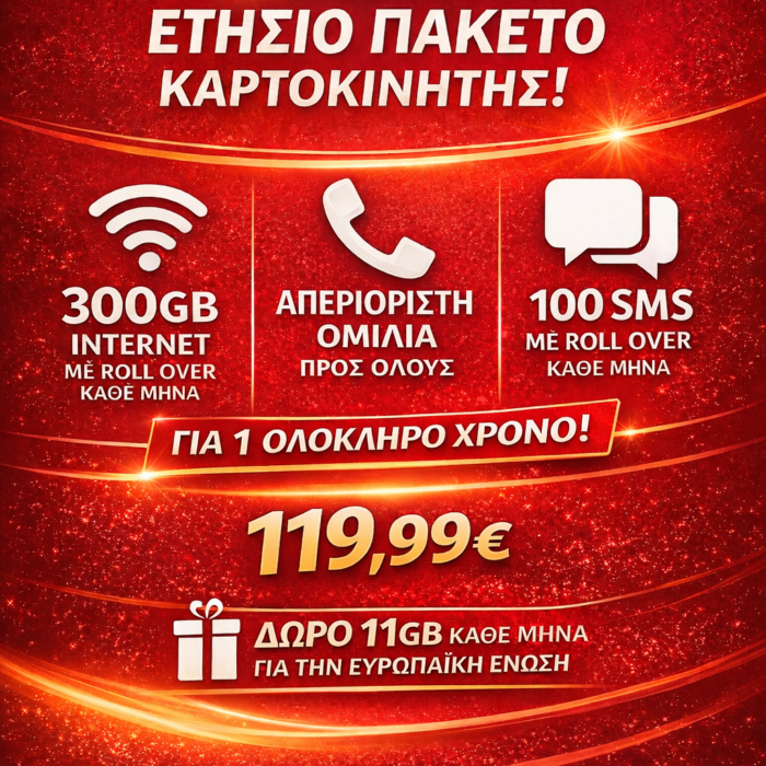 Ετήσιο Καρτοκινητό CU